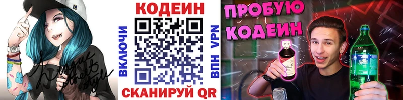Кодеиновый сироп Lean Purple Drank Белгород