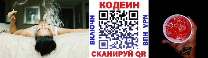 Codein Purple Drank  Белгород 